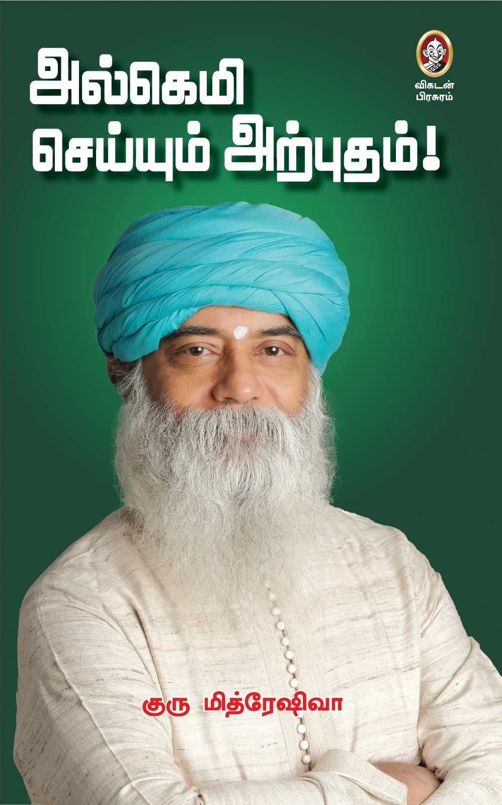 Ulchemy Seyyum Arputham by Guru Mithreshiva